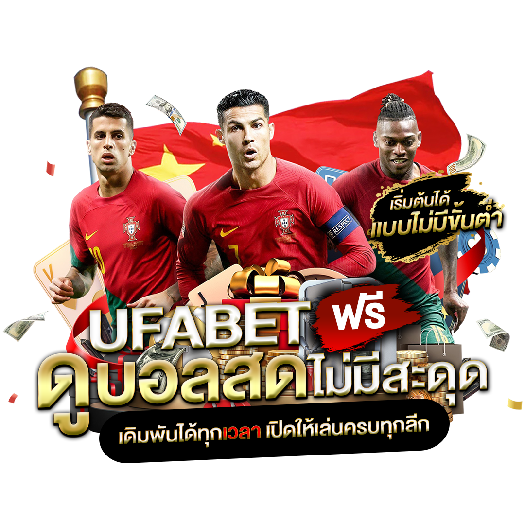 ดูบอลสด