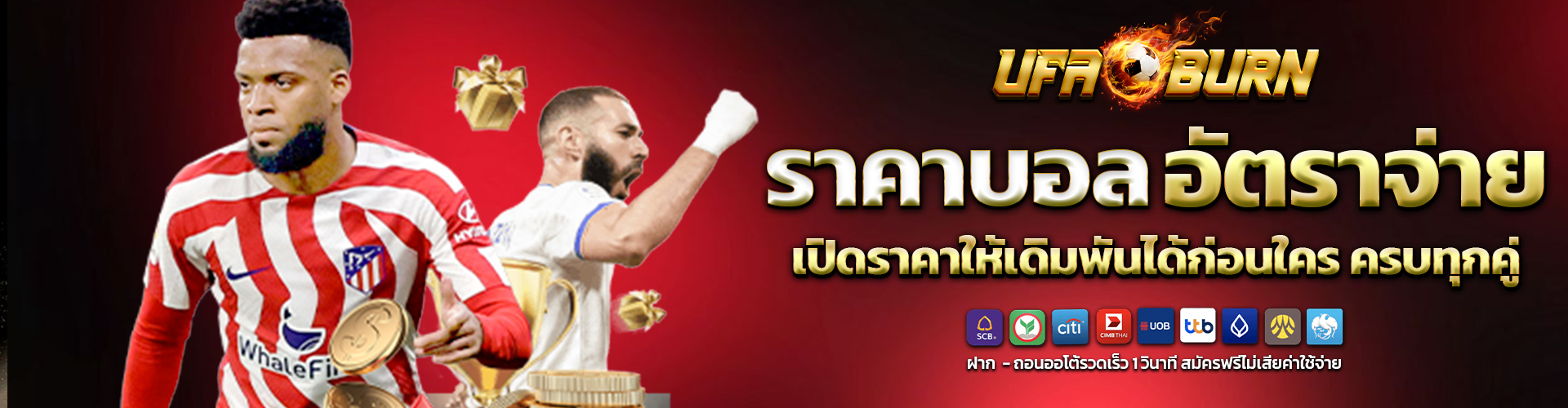 ราคาบอลอัตราจ่าย