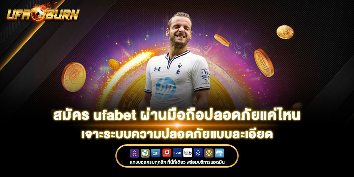 ทางเข้า ufabet ล่าสุด