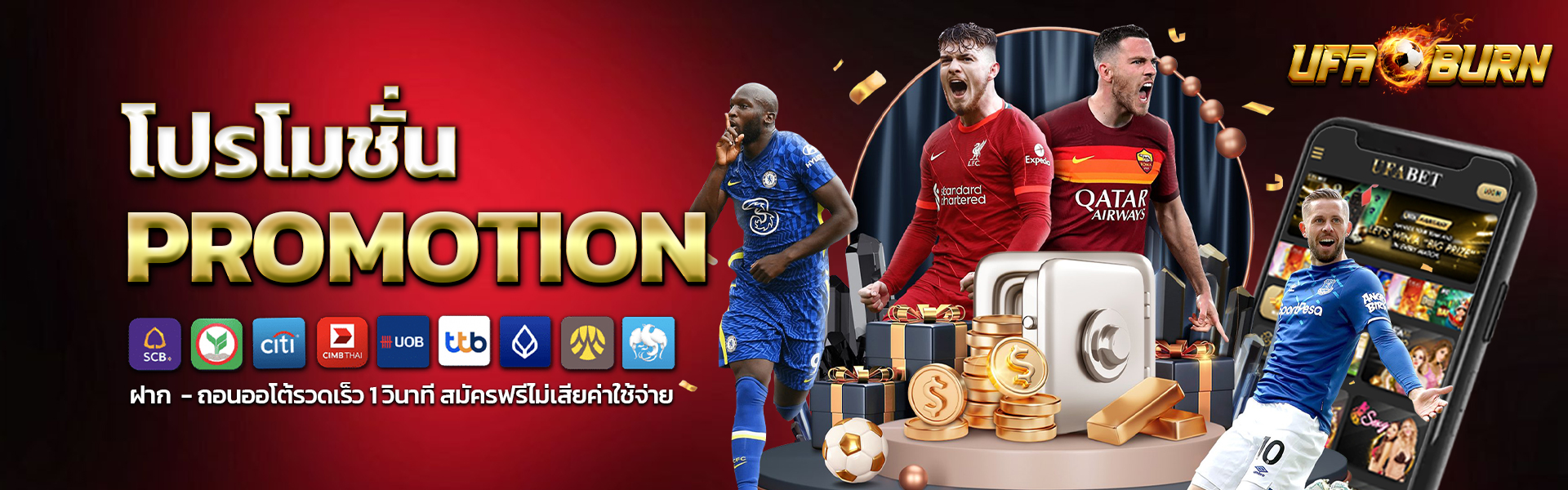 โปรโมชั่น-UFABET