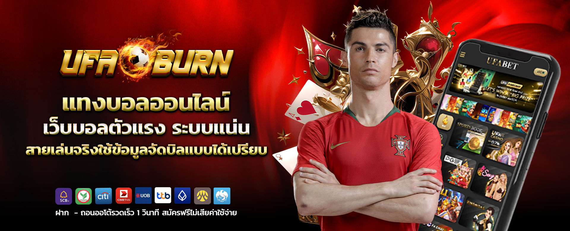 เเทงบอลออนไลน์